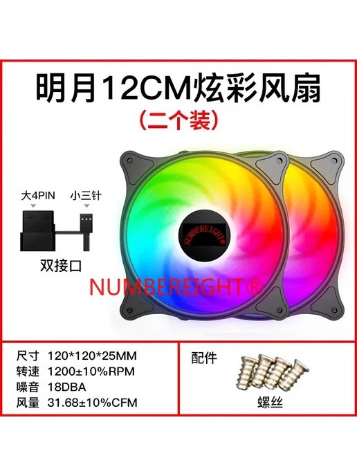 NUMBEREIGHT Кулер для корпуса Mingyue RS120 12 см 2 WHITE FA, белый, фото 3
