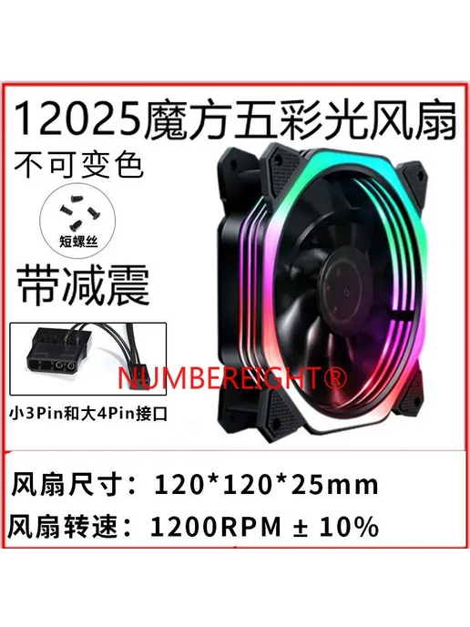 NUMBEREIGHT Кулер для FS-010 Magic Cube RGB 12 см Blue fan A, черный