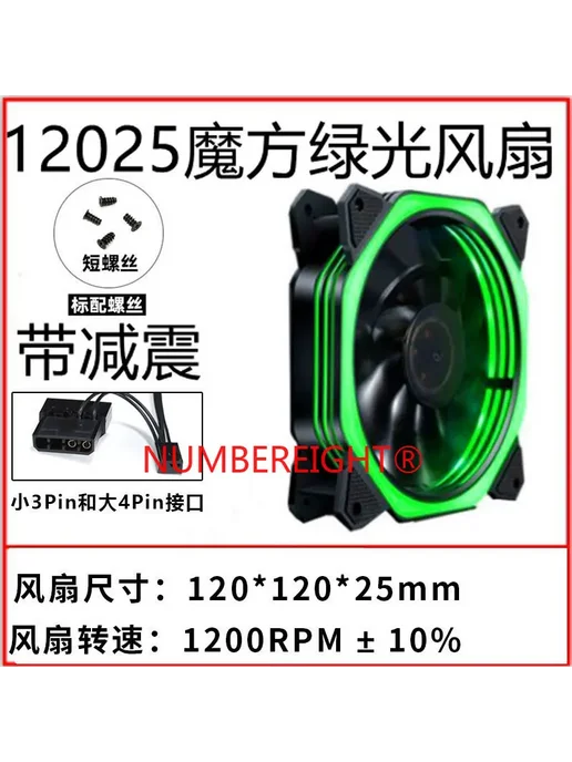 NUMBEREIGHT Кулер для FS-010 Magic Cube RGB 12 см Blue fan A, красный, фото 7