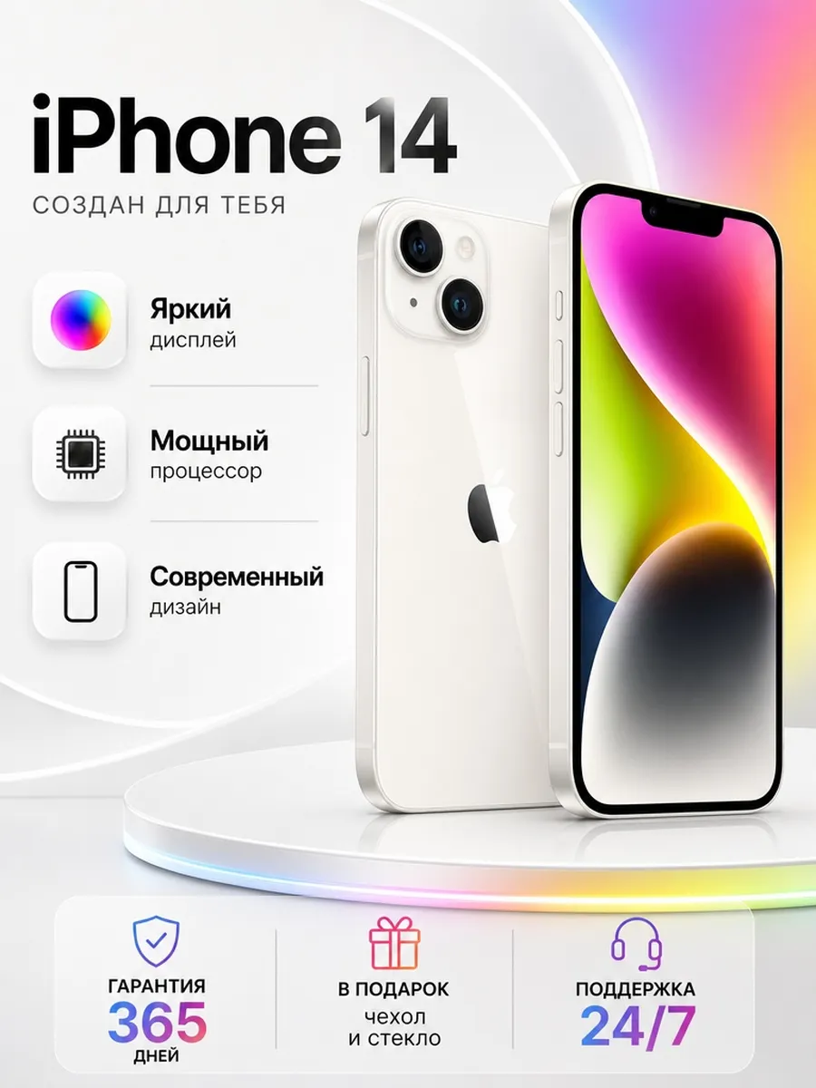 Смартфон iPhone 14 256 Гб белый, восстановленный