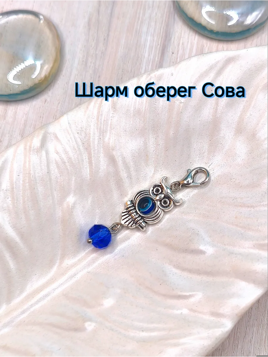 Шарм Оберег Сова с глазиком