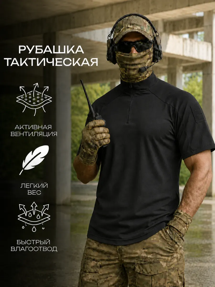 рубашка тактическая