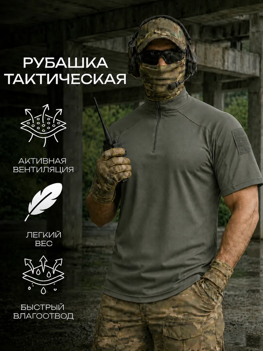рубашка тактическая