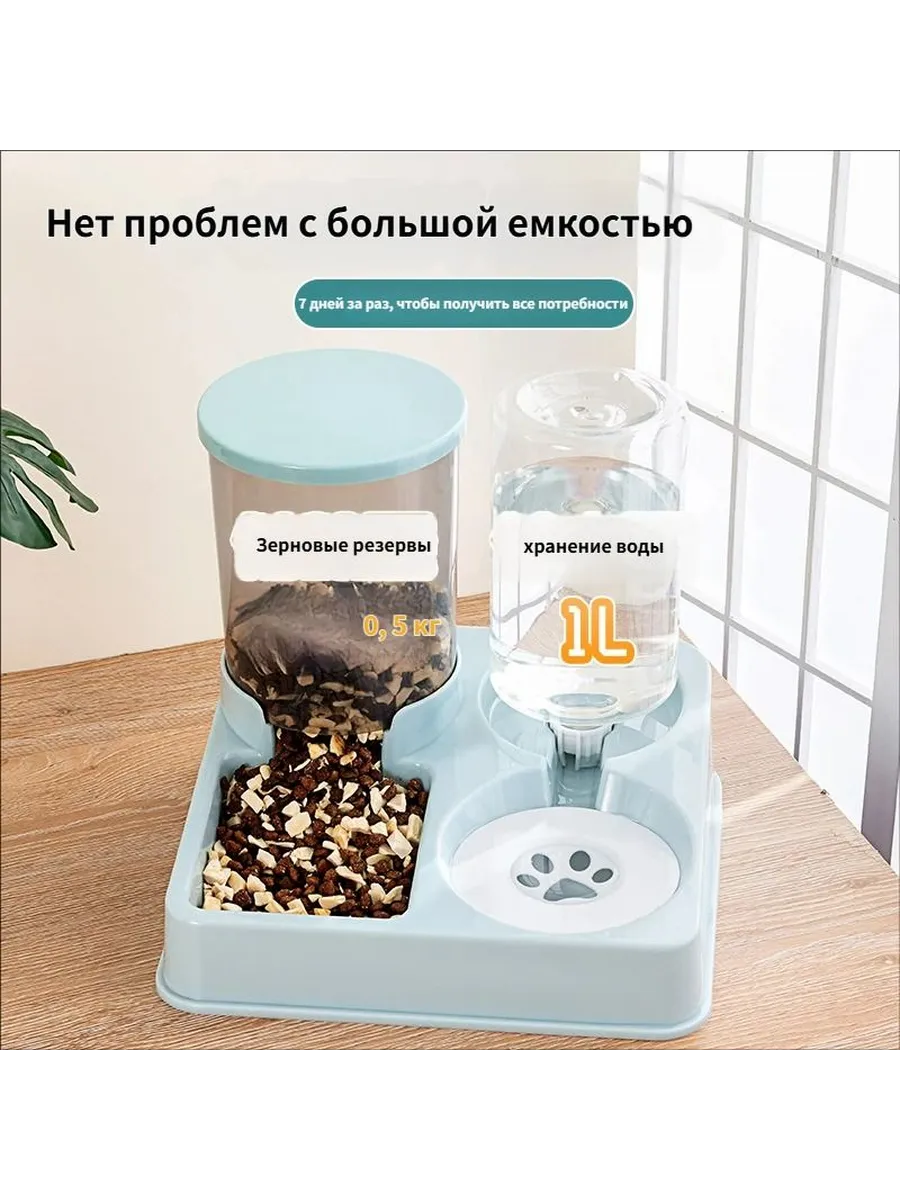 Автоматическая кормушка-поилка 2-в-1 для собак и кошек