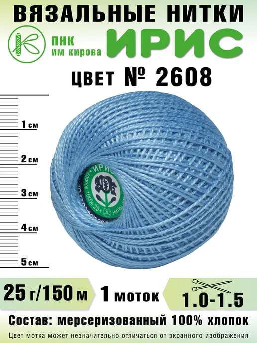 ПНК Кирова Пряжа Ирис цвет №2608, синий