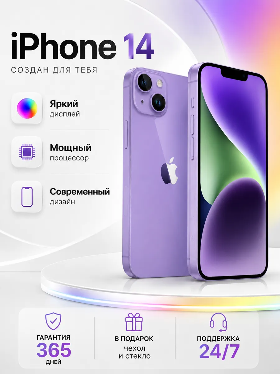 Смартфон iPhone 14 256 Гб фиолетовый, восстановленный