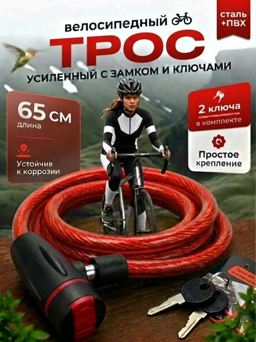 Надежный велозамок 65 см с ключами от кражи Чёрный, красный