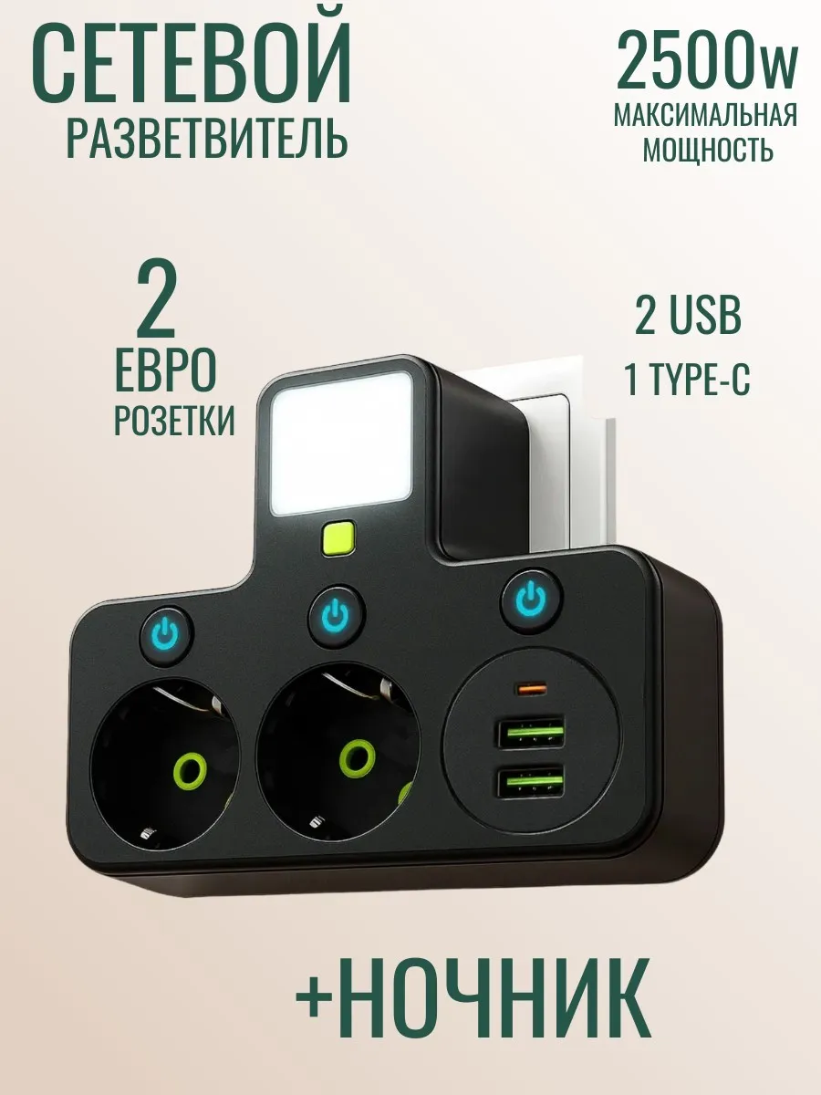 Сетевой фильтр (тройник)