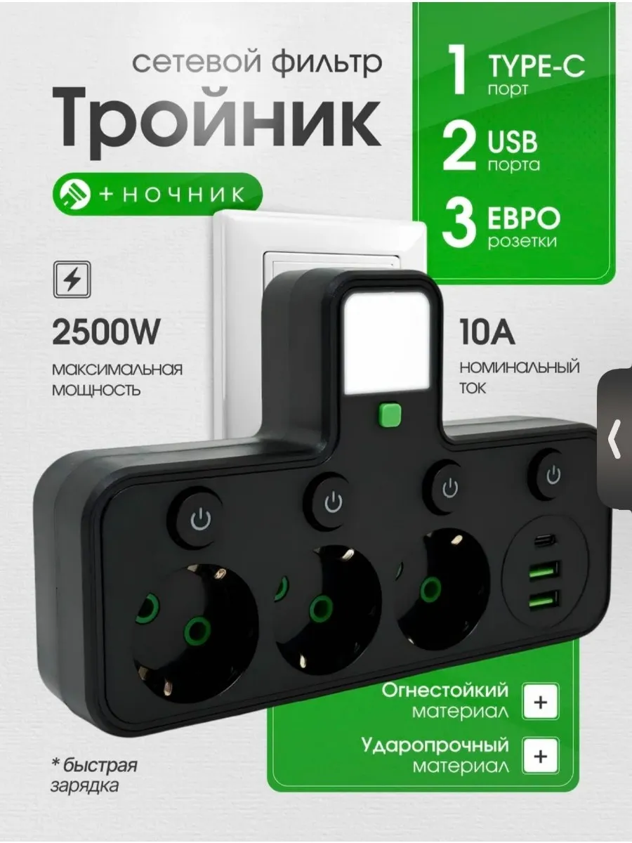 Сетевой фильтр (тройник)