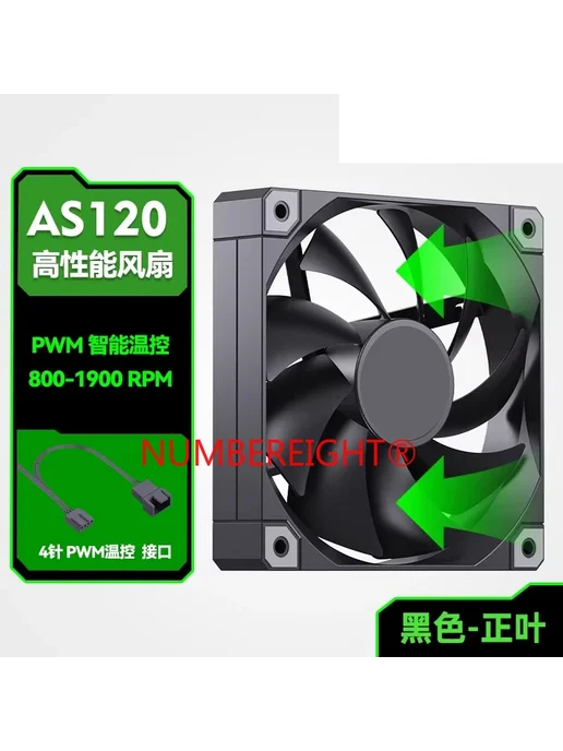 NUMBEREIGHT Вентилятор 120 мм, No light fan, черный, фото 2