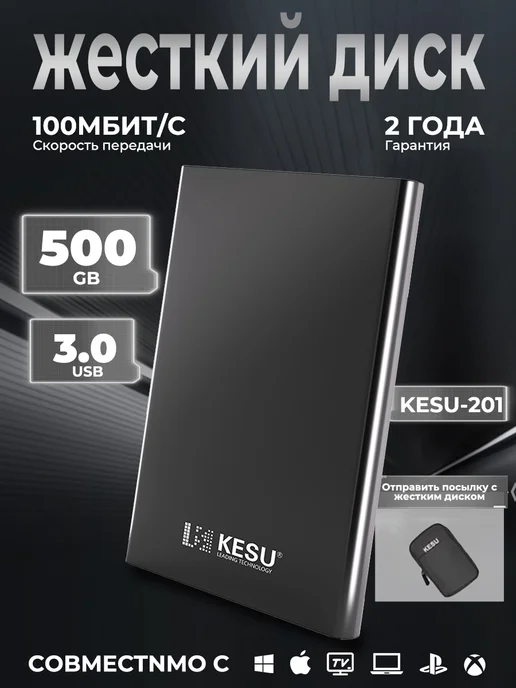 KESU Factory Внешний жесткий диск HDD 500 ГБ, 500 ГБ