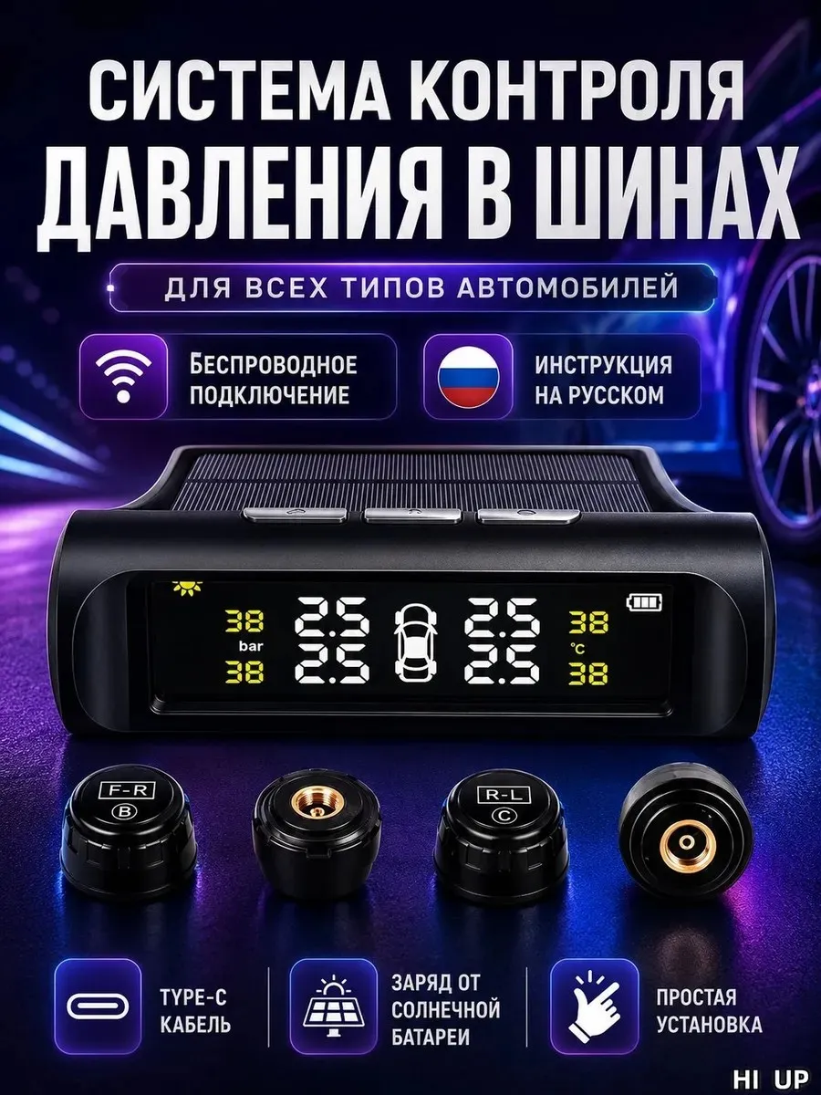 Датчик давления шин, арт. BTP242A
