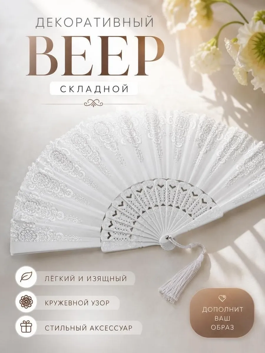 Веер складной женский от жары