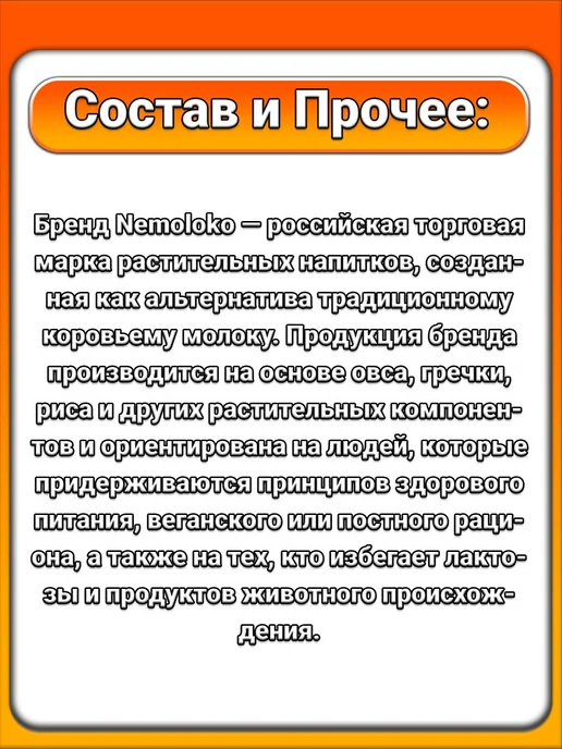 Nemoloko (1 x 1 л) овсяный напиток Exotic (манго-маракуйя), 3x1, фото 2