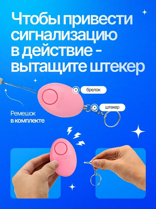 Брелок сигнализация для самообороны, розовый, фото 2
