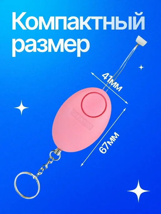 Брелок сигнализация для самообороны, розовый, фото 3