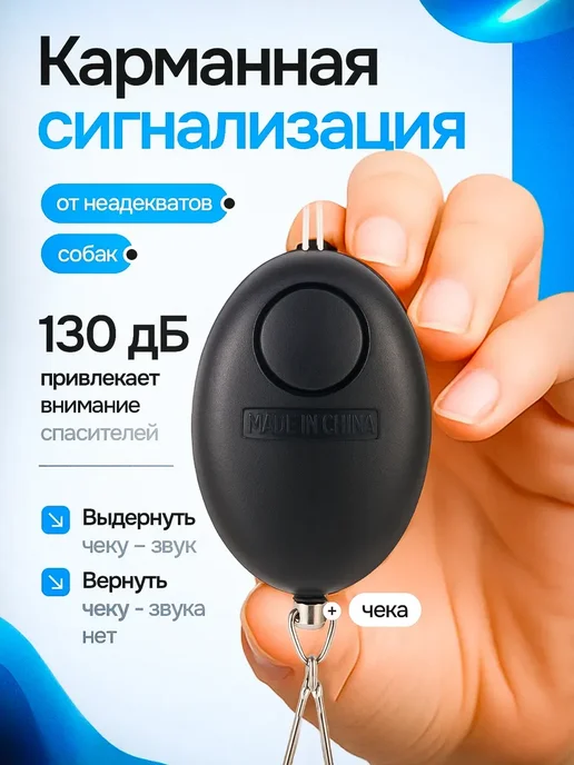 Брелок сигнализация для самообороны, черный