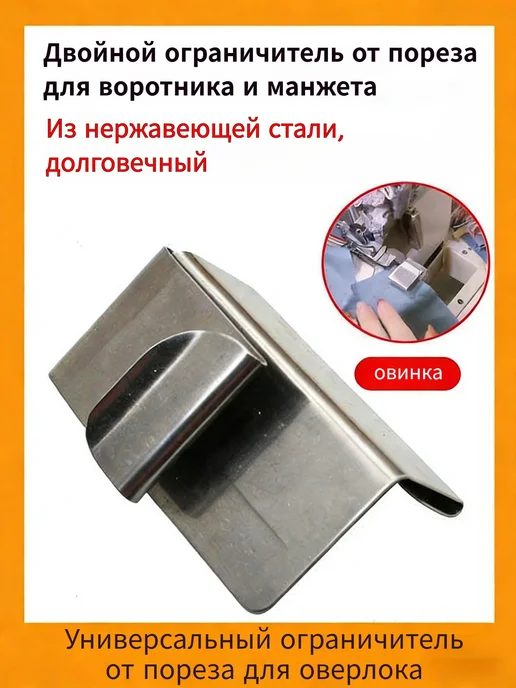 Ограничитель для резинки к промышленному оверлоку, 1 шт, 1 шт, фото 2