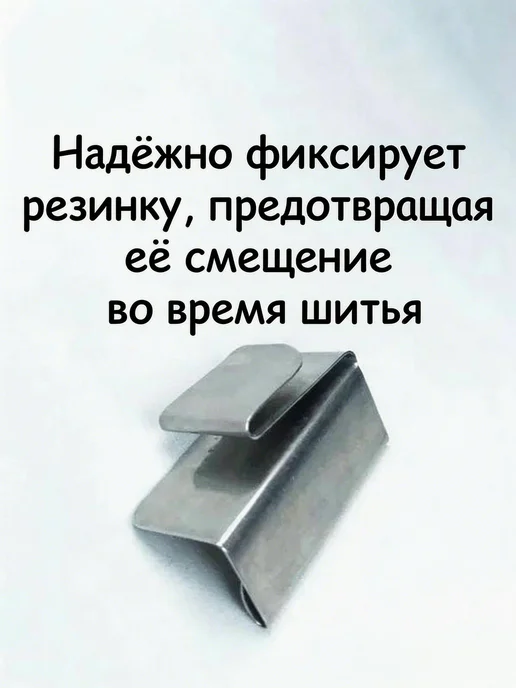 Ограничитель для резинки к промышленному оверлоку, 1 шт, 1 шт, фото 5