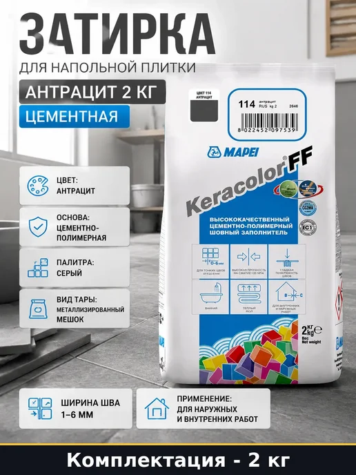Затирка для керамогранита серая 2 кг влагостойкая сухая, 2 кг