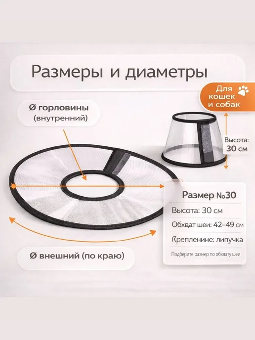Жесткий пластиковый воротник для собак, 30 см, вариант, фото 2