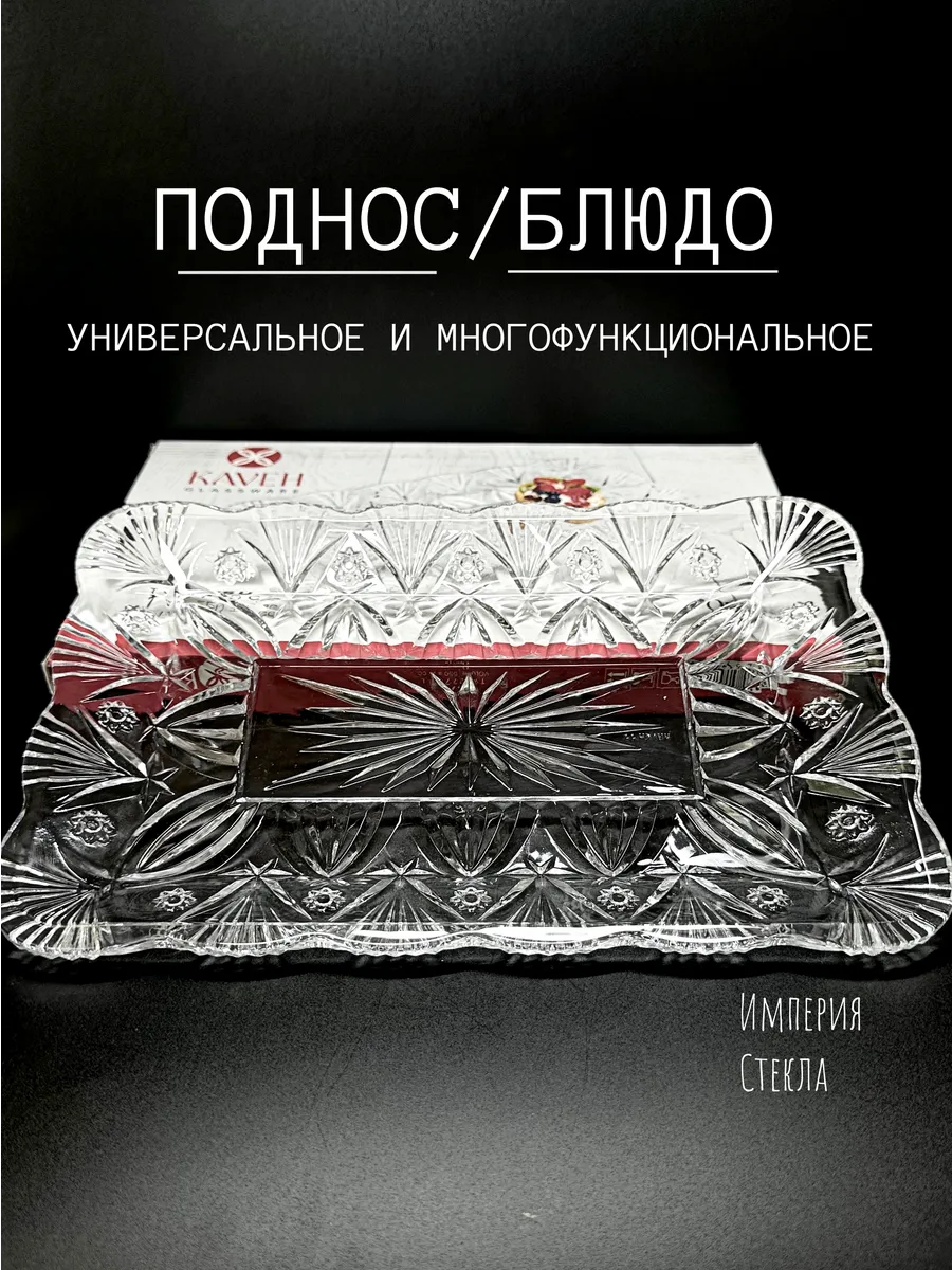 Поднос для закусок