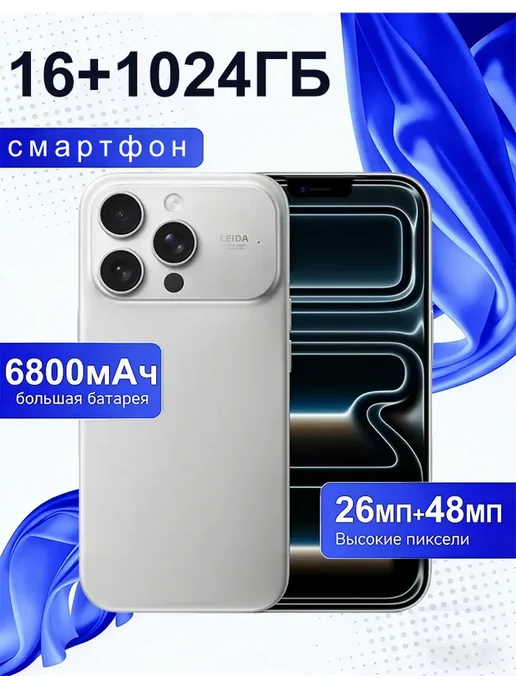 Смартфон Pro Max I16 12/512 ГБ, белый