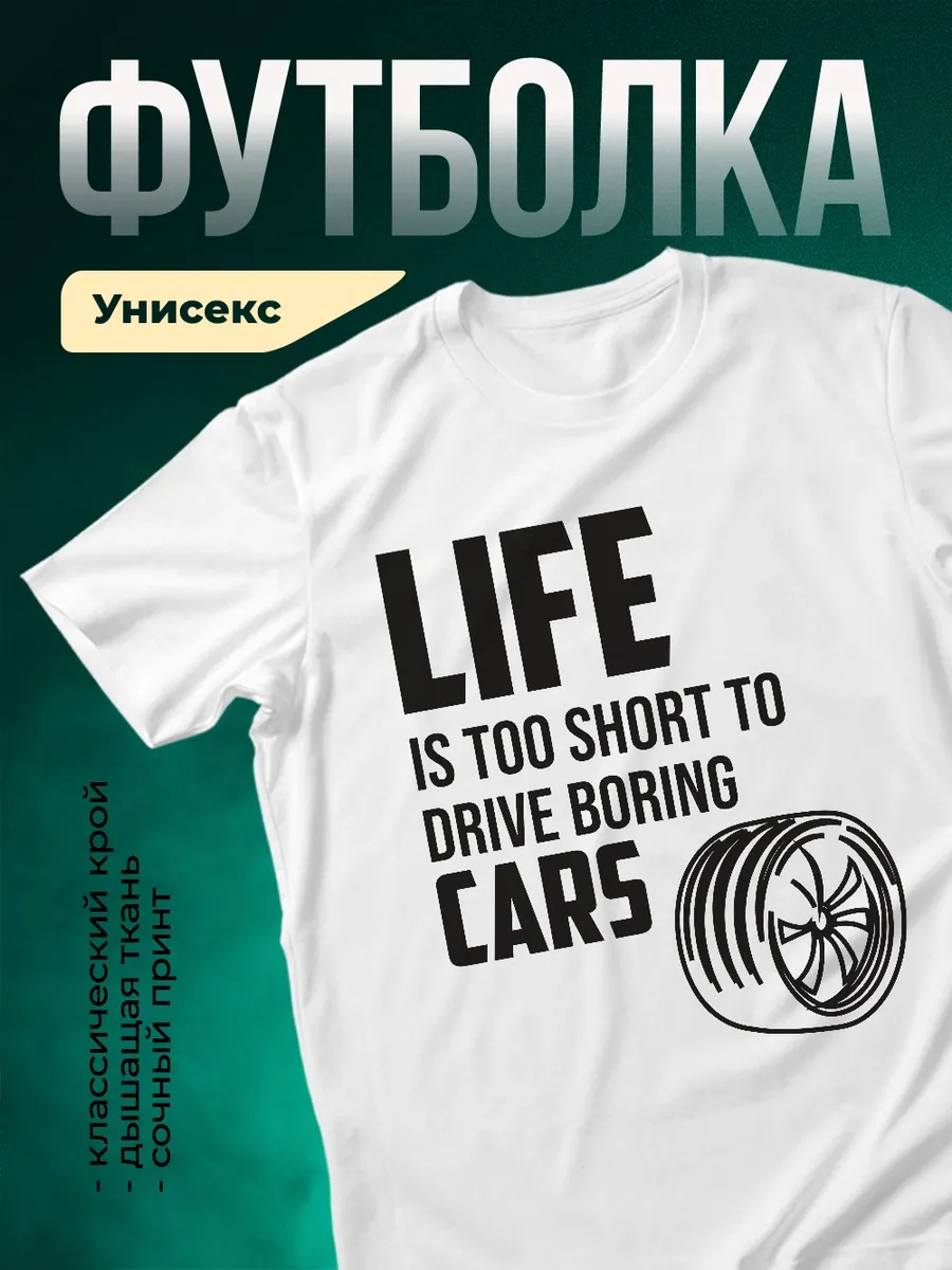 Футболка белая футболка мужская принт автолюбитель скорость