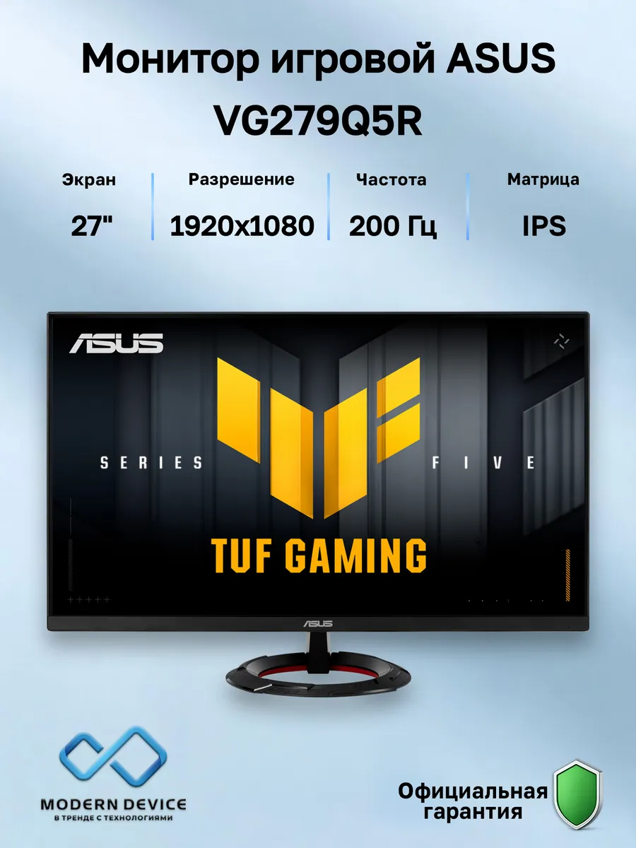 Asus 27" Монитор VG279Q5R, IPS, 1920x1080, 200Гц (90LM0BS0-B01E71
