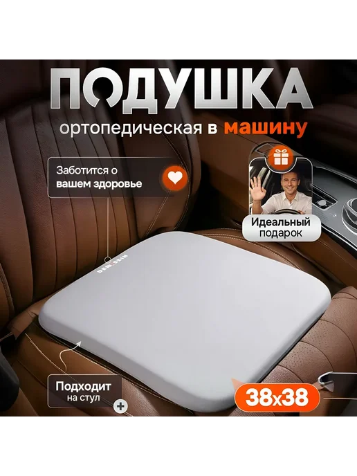 Ортопедическая подушка 38x38см, высота 3 см, 38x38 см