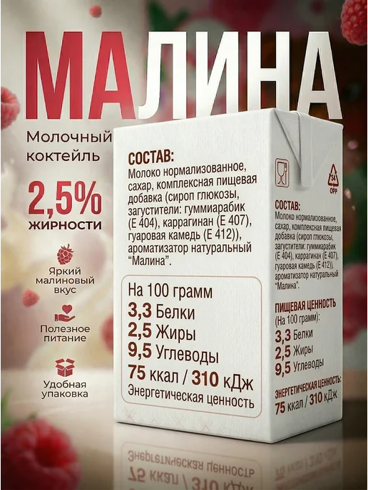 Рогачевъ Коктейль малина молочный 2.5%, 200 мл, 5 шт, фото 2