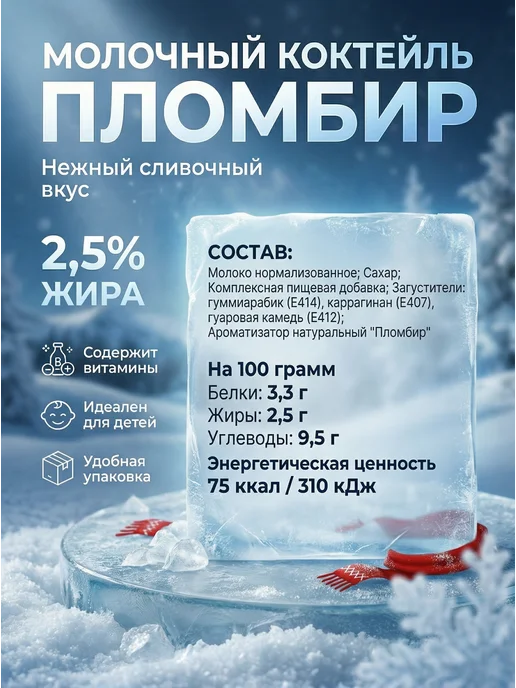 Рогачевъ Коктейль пломбир молочный 2.5%, 200 мл, 5 шт, фото 2