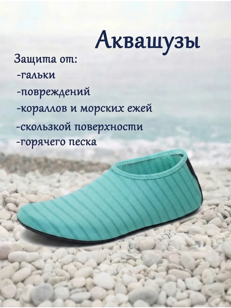 Аквашуз болотные шлепанцы универсальные