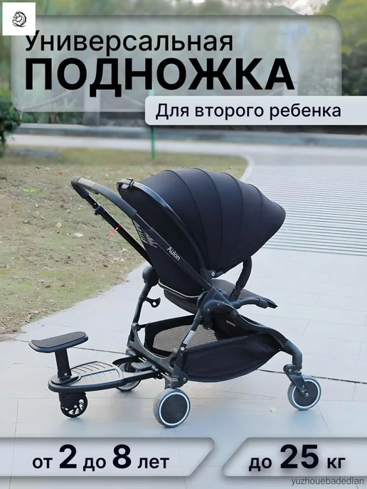 Подножка для второго ребенка к коляске, до 25 кг, 25 кг