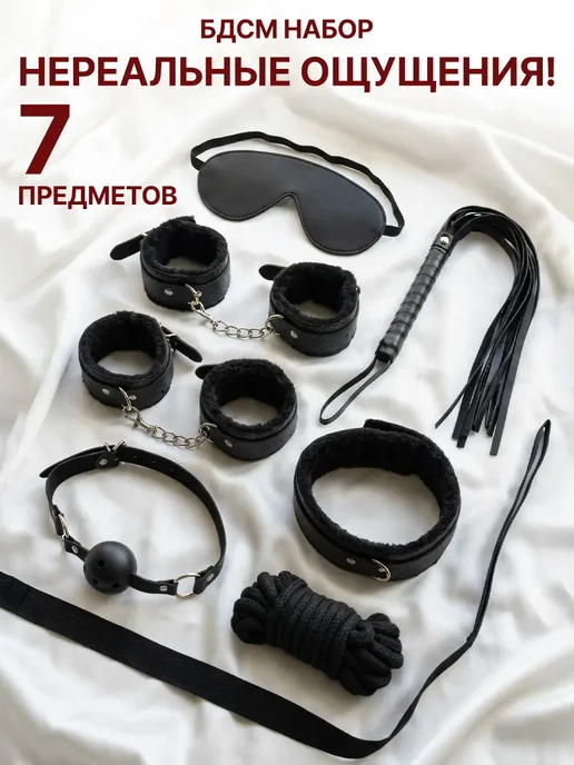 Набор бдсм 10 секс игрушек для взрослых, 7 шт