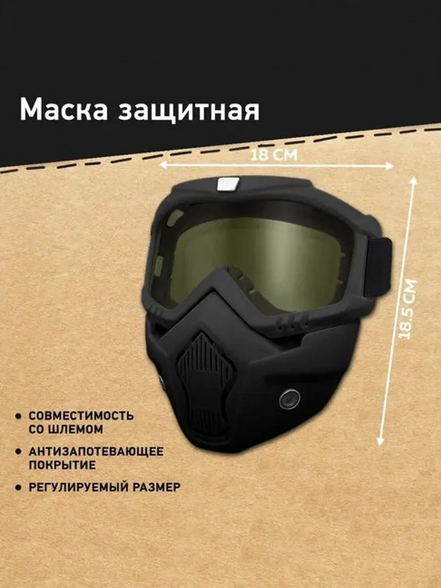 Маска лицезащитная полнолицевая черная для Nerf Rival