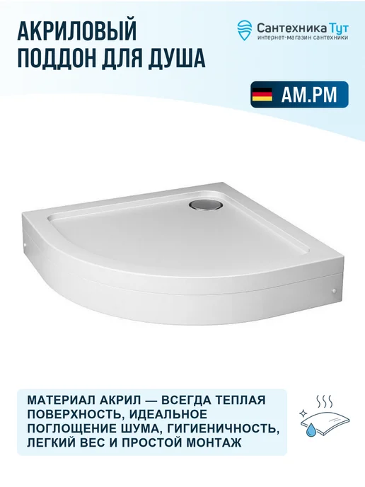 AM.PM Поддон для душа Gem 120x80, 80x80, фото 2
