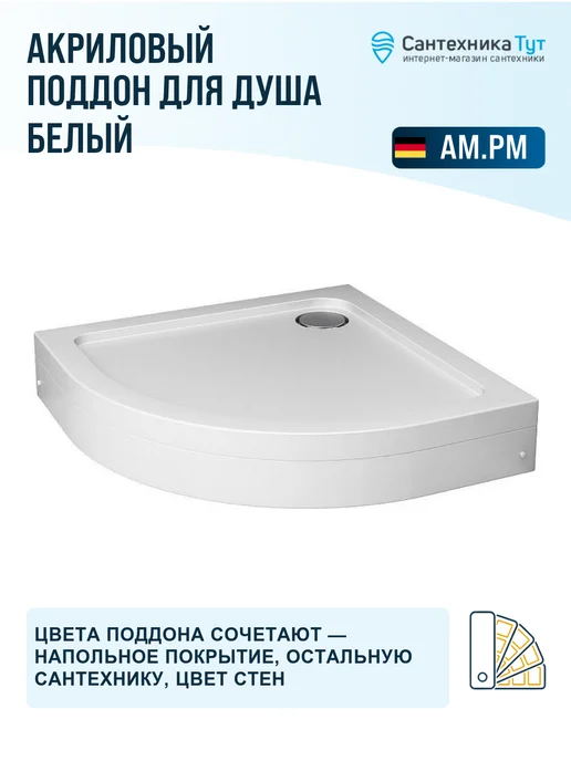 AM.PM Поддон для душа Gem 120x80, 80x80, фото 3