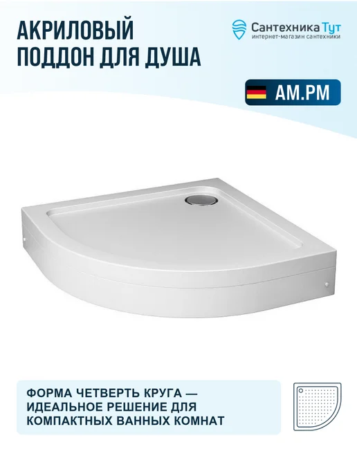 AM.PM Поддон для душа Gem 120x80, 80x80, фото 4