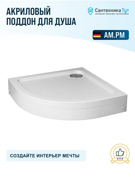 AM.PM Поддон для душа Gem 120x80, 80x80, фото 5