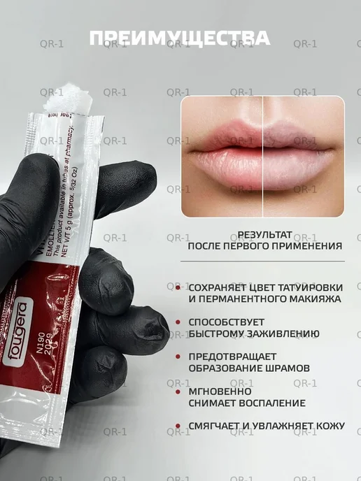 Заживляющий гель для тату Fougera 5 г, 5 мл, фото 2