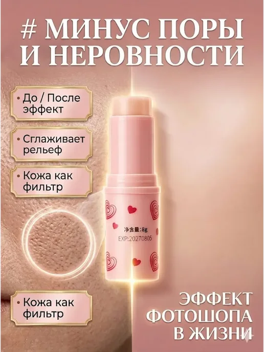АГД Праймер для лица стик база под макияж, 8 мл, фото 2