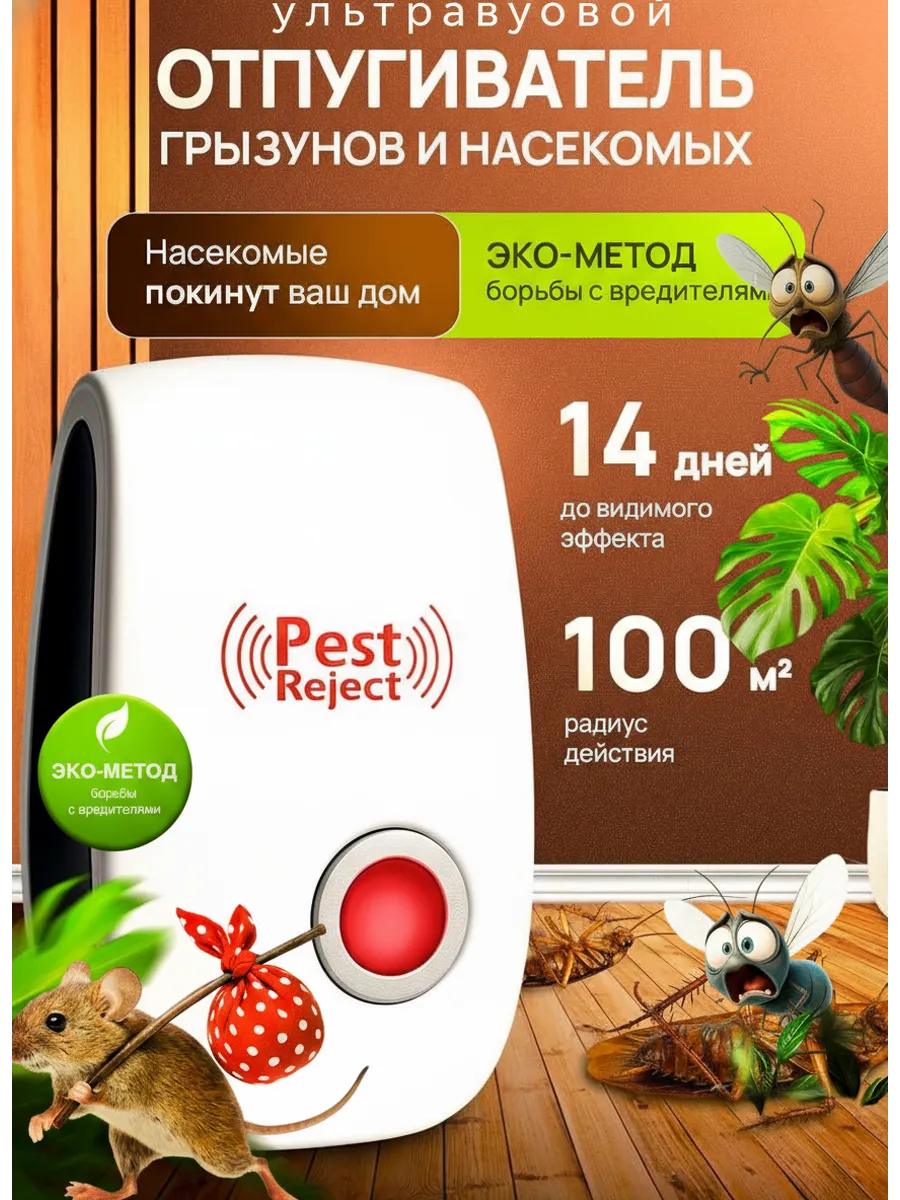 Ультразвуковой отпугиватель грызунов и насекомых