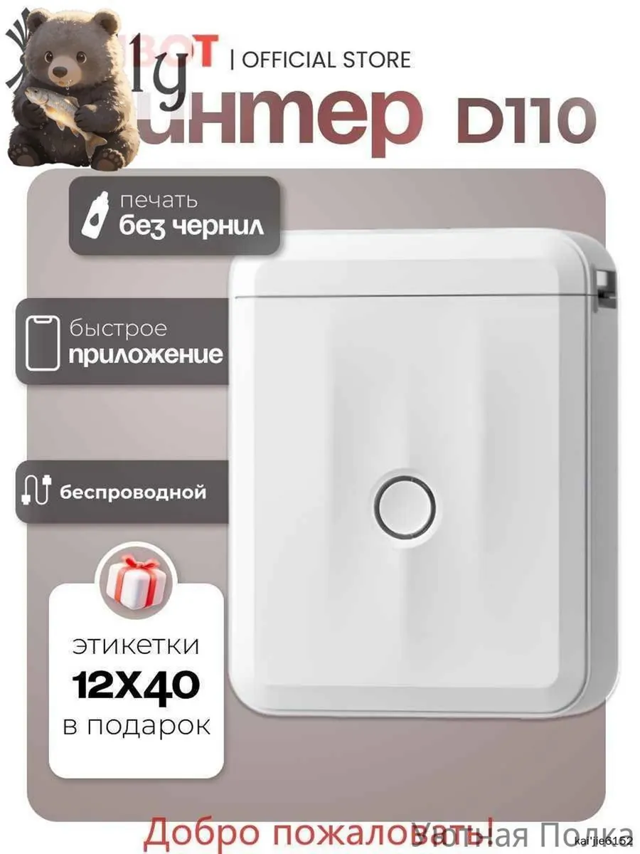 Принтер для чеков термо кремовый