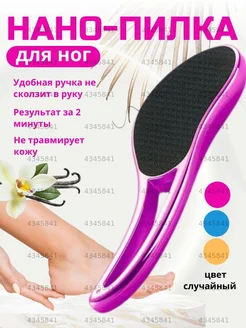 Педикюрная терка для удаления огрубевшей кожи