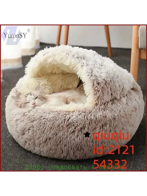 Закрытая лежанка домик для кошек S 40 см (внутри - МЕХ), вариант
