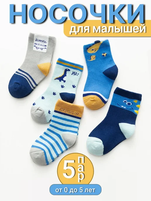 Носочки для новорожденных и малышей, голубой