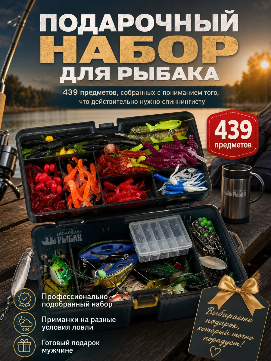 Рыболовный набор подарочный