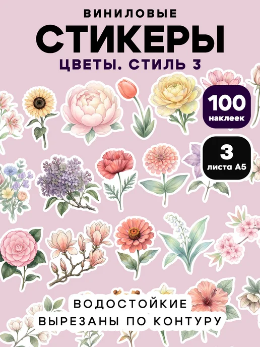 Клей-Лепи Наклейки для скрапбукинга Цветы, набор 100 шт, 100 шт
