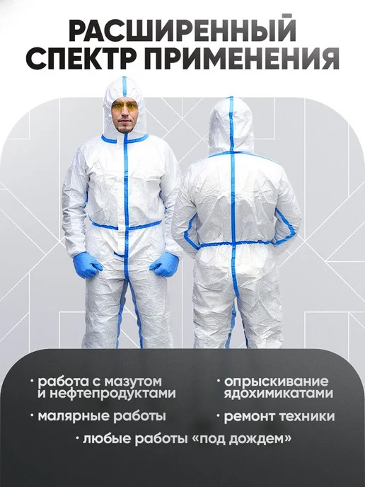 Одноразовый комбинезон защитный каспер костюм химзащита для, вариант, фото 2